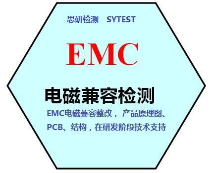 EMC整改思路与理念