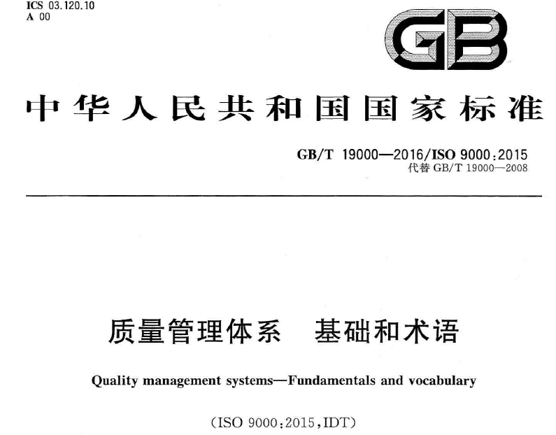 珠海质量管理体系认证证书 ISO9001认证需要那些材料