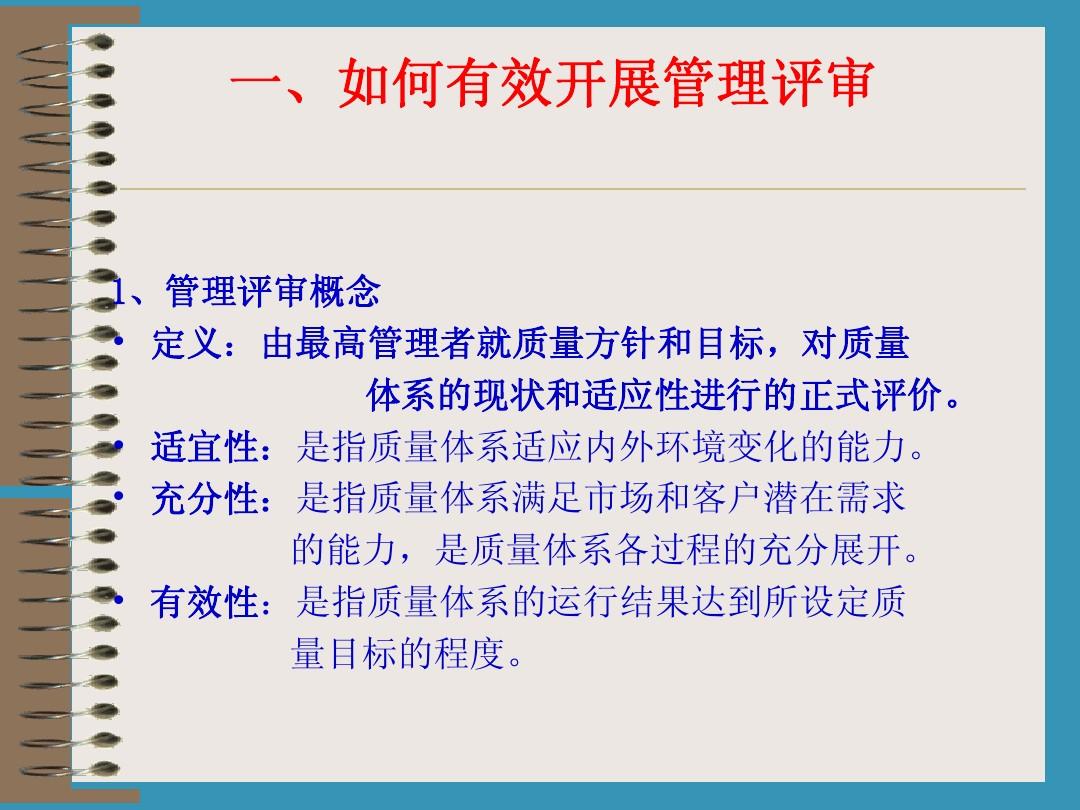 实验室管理评审的六性三审二变一其他！